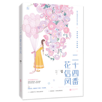 二十四番花信风