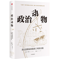 政治动物