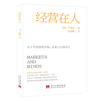 经营在人