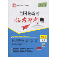 天利38套 高考研究 2019全国卷高考临考冲刺卷--数学(理科)