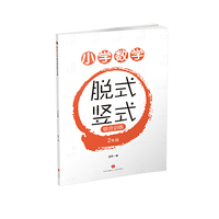 小学数学脱式竖式综合训练 2年级