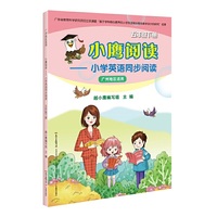 小鹰阅读：小学英语同步阅读·五年级下册（广州地区适用