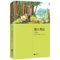 猎人笔记：全译本