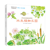 身边生动的自然课-水生植物乐园