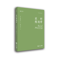 农村规划学