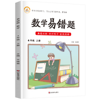 抖音爆款易错题人教版四4年级数学上册新黄冈小学专项训练全套同步训练课时作业练习一课一练天天练练习册新版
