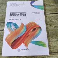 新网络营销