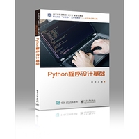 Python程序设计基础