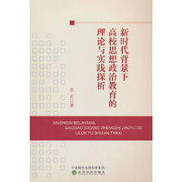 新时代背景下高校思想政治教育的理论与实践探析