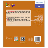 丽声三叶草分级读物(第八级)