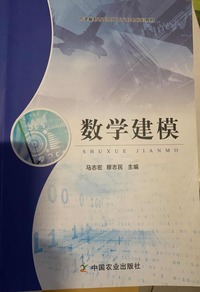 数学建模