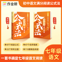 初中语文满分阅读公式法七年级