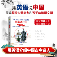 用英语介绍中国名人