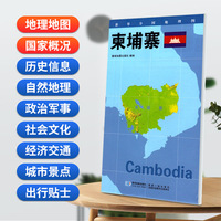 柬埔寨地图0.85*0.6米世界分国地理图折叠套封