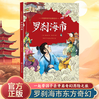 罗刹海市 小学生一二三年级课外阅读