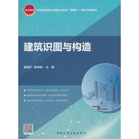 建筑识图与构造