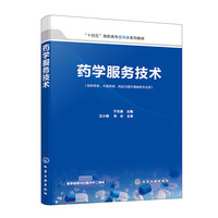 药学服务技术（于志瀛 ）