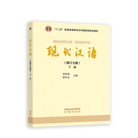 现代汉语 (增订七版)下册