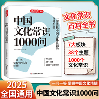 中国文化常识1000问