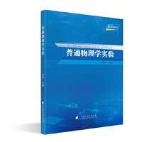 普通物理学实验