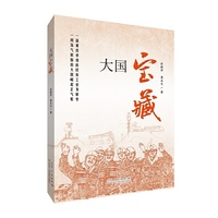 大国宝藏