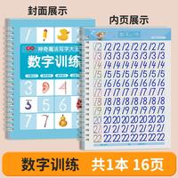 神奇魔法写字大王-数字训练