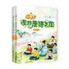 小布丁漫游唐诗王国（全两册） 一部妙趣横生的长篇儿童小说