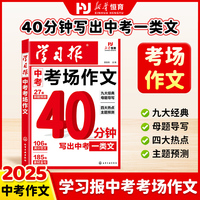 【荣恒】2025新版学习报中考考场作文七八九年级满分考场作文模板中考作文预测热点素材积累高分范文大全