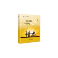 不负青春不负卿