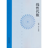 线性代数