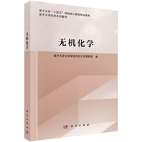 无机化学