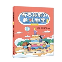 奇思妙解的趣味数学 修订版 四年级
