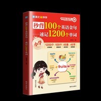 秒背100个英语金句—速记1200个单词