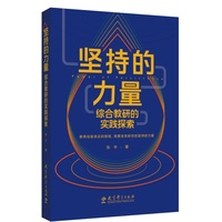 坚持的力量：综合教研的实践探索