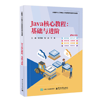 Java核心教程：基础与进阶