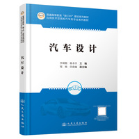 汽车设计