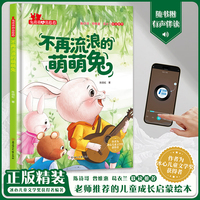不再流浪的萌萌兔（兔萌萌和熊憨憨）小学生一二年级课外阅读