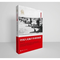中国人民航空事业的摇篮