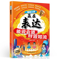 漫画儿童赢在表达