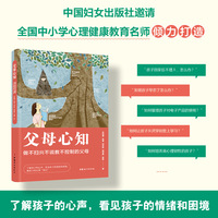 父母心知：做不扫兴不说教不控制的父母