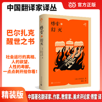 傅雷译幻灭(中国翻译家译丛)