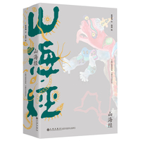 山海经（盒装绘图版）