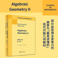 代数几何 第2卷   英文版    Algebraic Geometry II