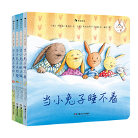 小小兔一家(全4册)（给新手父母的育儿礼物，为0-3岁宝宝营造一生安全感的睡前故事）