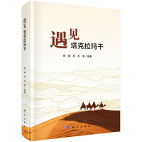 遇见塔克拉玛干