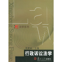 行政诉讼法学