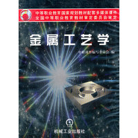 金属工艺学(软件)