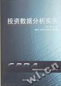 投资数据分析实务