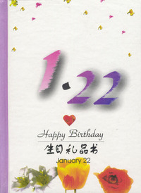 1月：1·22