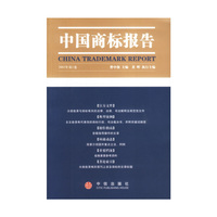 中国商标报告(2003第1卷)
